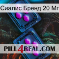 Сиалис Бренд 20 Мг 03